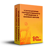 1С:Бухгалтерия государственного учреждения 8. Базовая версия