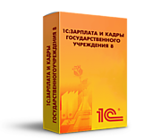 1С:Зарплата и кадры государственного учреждения 8